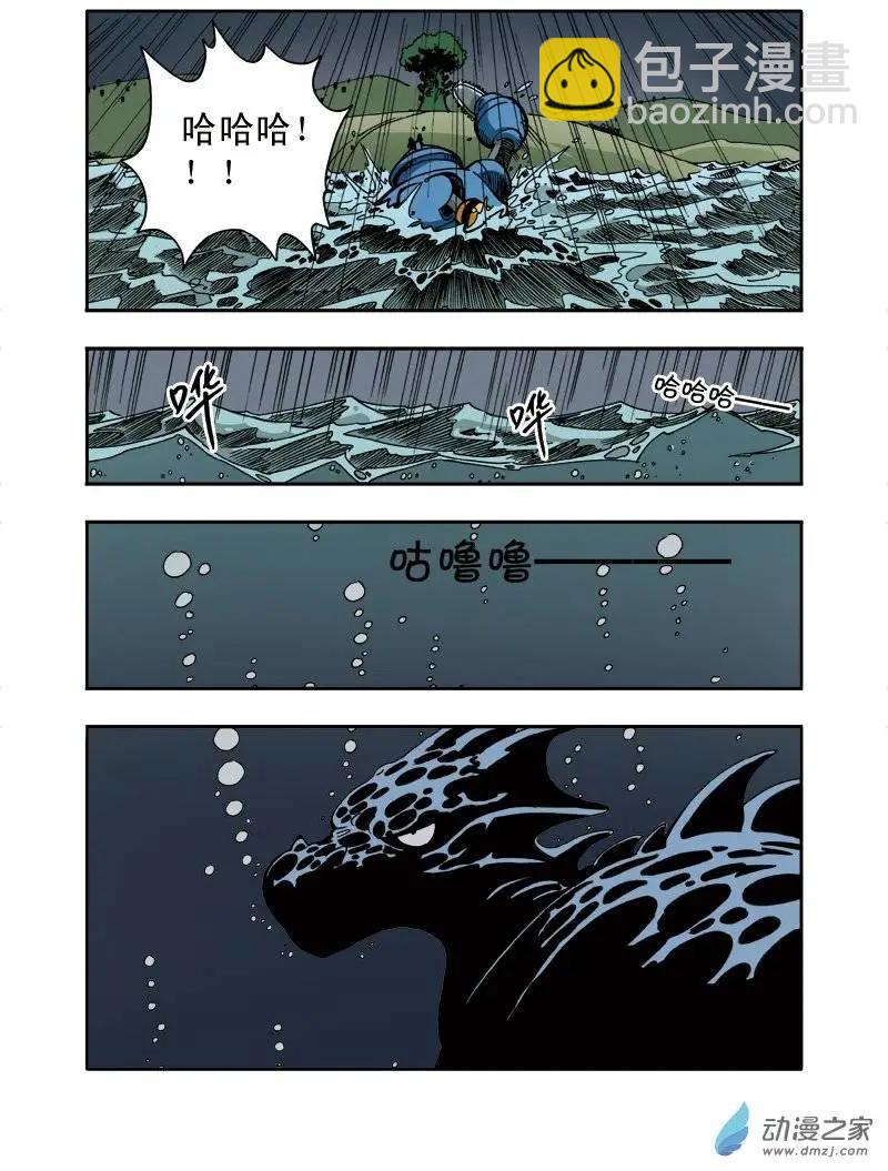 《雷噼少年》第10回 陨落！香皂人一号！ 第9页