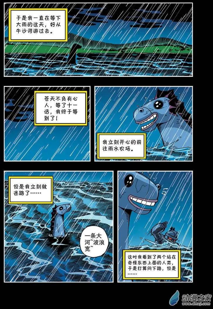 《雷噼少年》第12回 格·乌爱乌 第10页