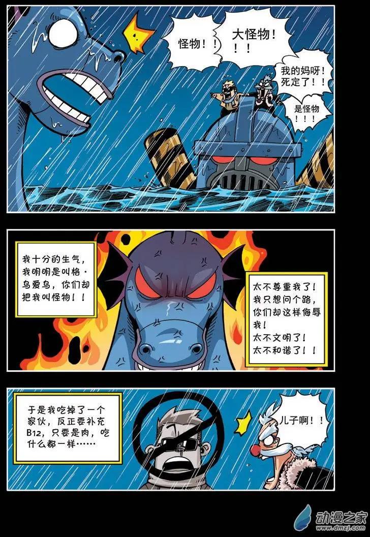 《雷噼少年》第12回 格·乌爱乌 第11页