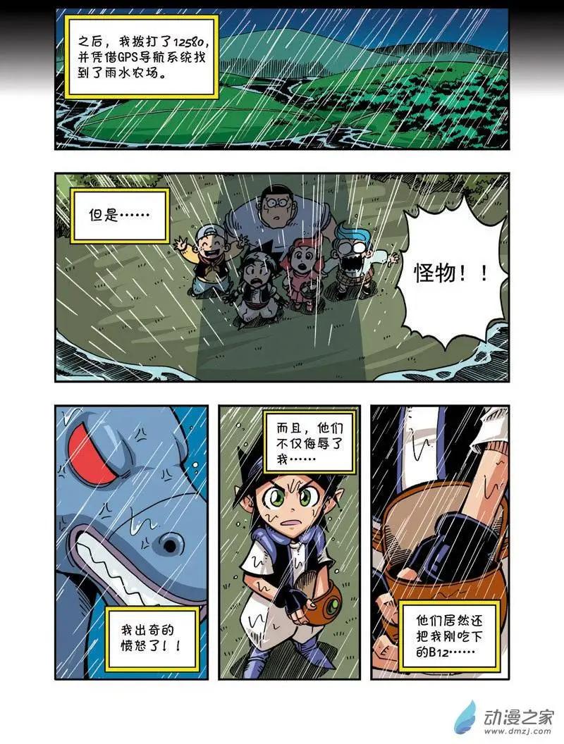 《雷噼少年》第12回 格·乌爱乌 第12页