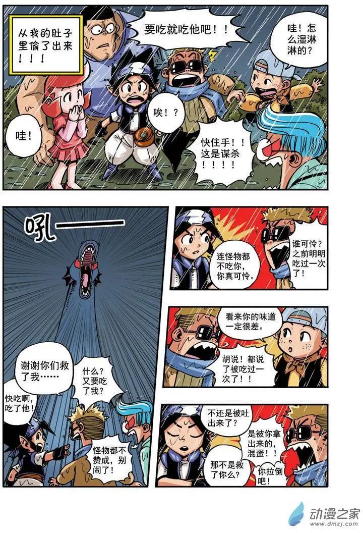 《雷噼少年》第12回 格·乌爱乌 第13页