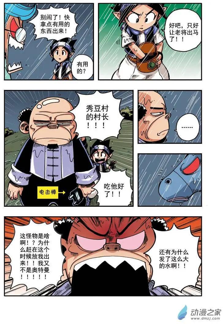 《雷噼少年》第12回 格·乌爱乌 第14页