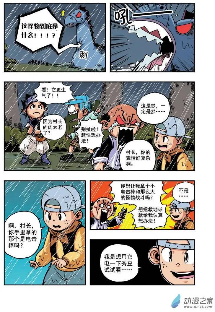 《雷噼少年》第12回 格·乌爱乌 第15页