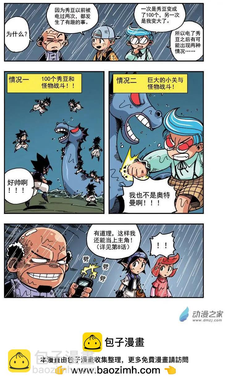 《雷噼少年》第12回 格·乌爱乌 第16页
