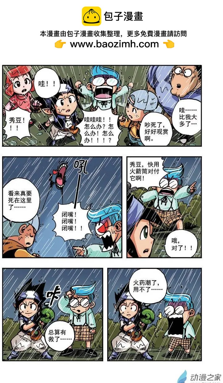 《雷噼少年》第12回 格·乌爱乌 第2页