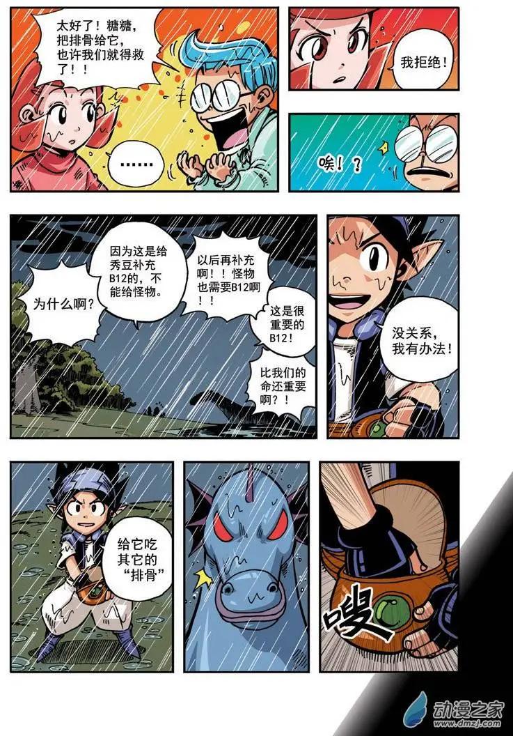 《雷噼少年》第12回 格·乌爱乌 第5页