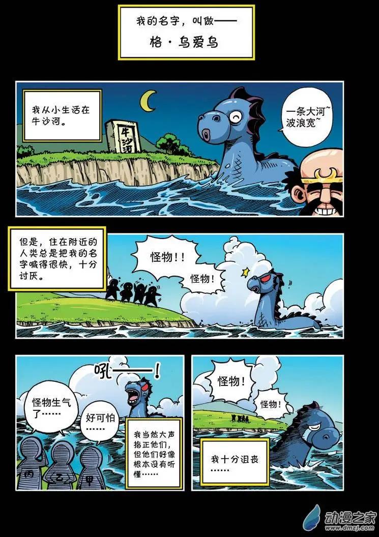 《雷噼少年》第12回 格·乌爱乌 第6页