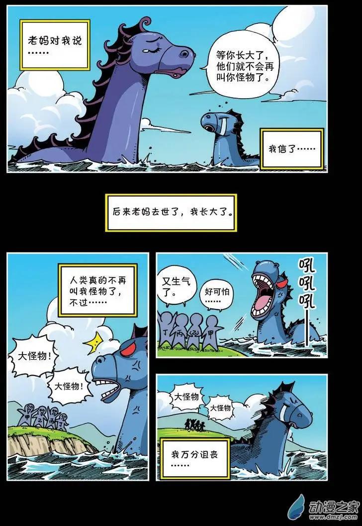 《雷噼少年》第12回 格·乌爱乌 第7页