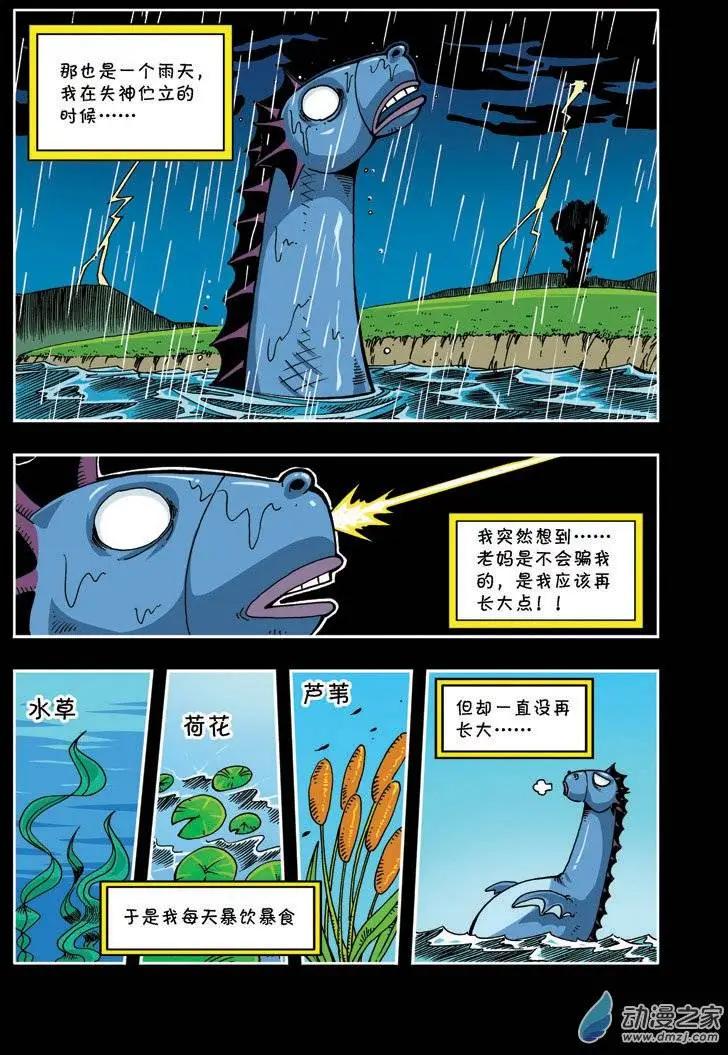 《雷噼少年》第12回 格·乌爱乌 第8页