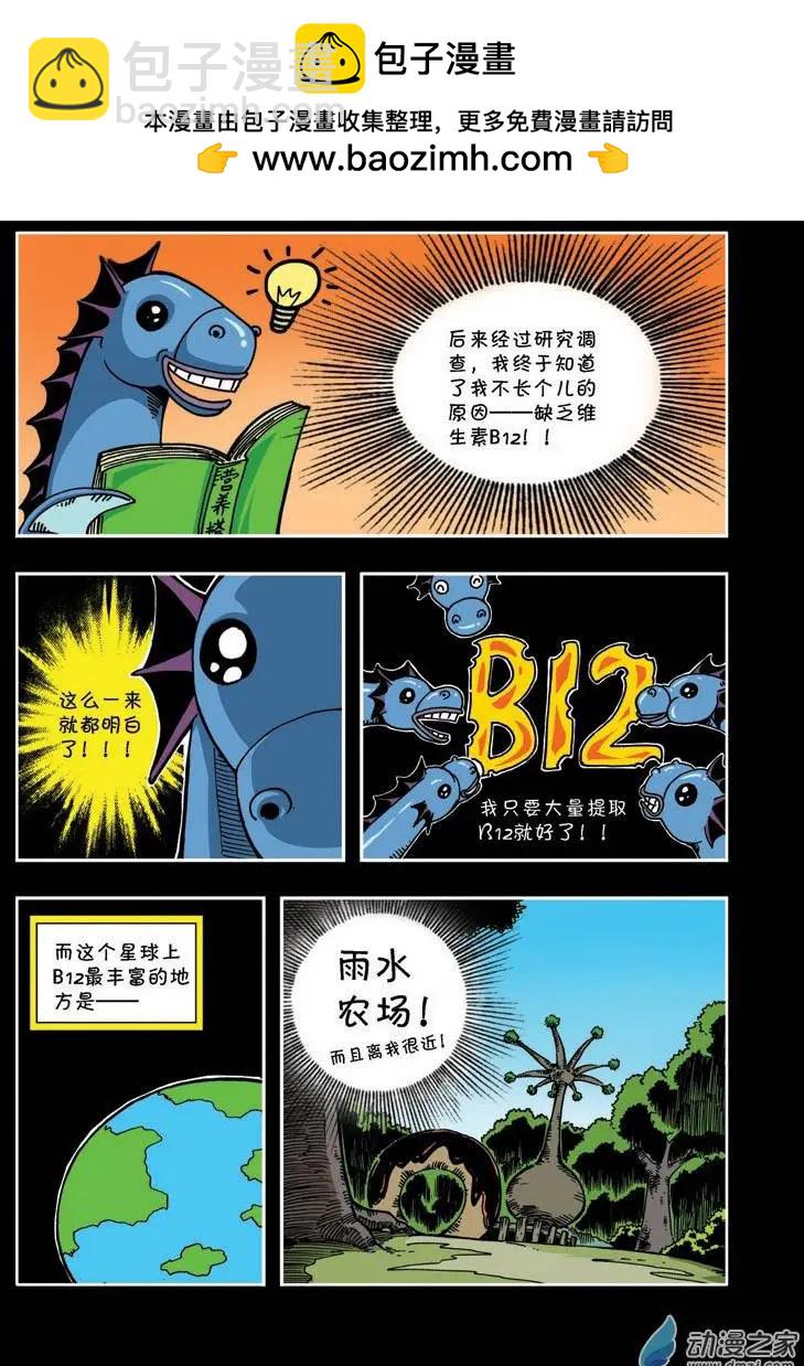 《雷噼少年》第12回 格·乌爱乌 第9页