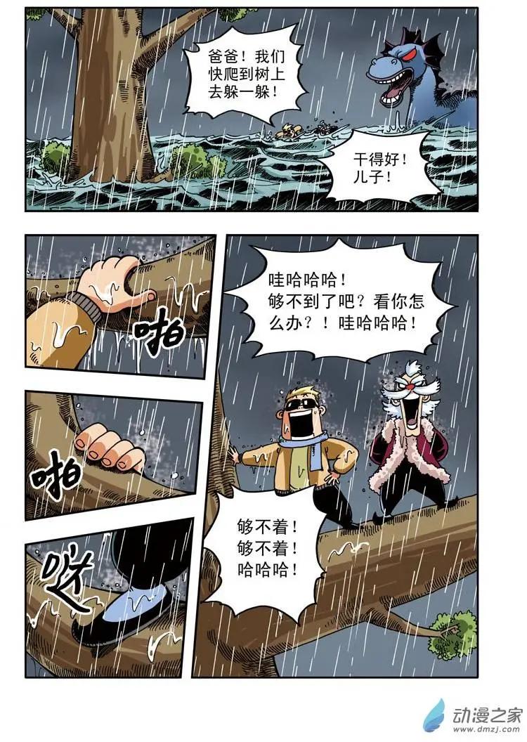 《雷噼少年》第11回 大水怪！ 第11页