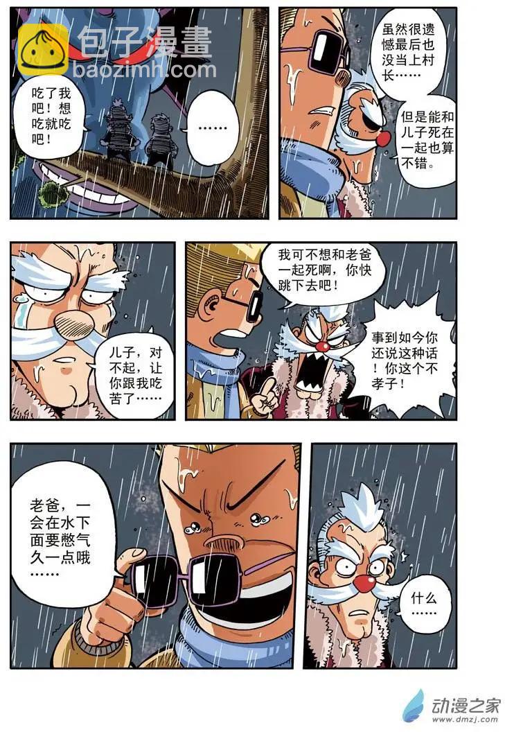 《雷噼少年》第11回 大水怪！ 第13页