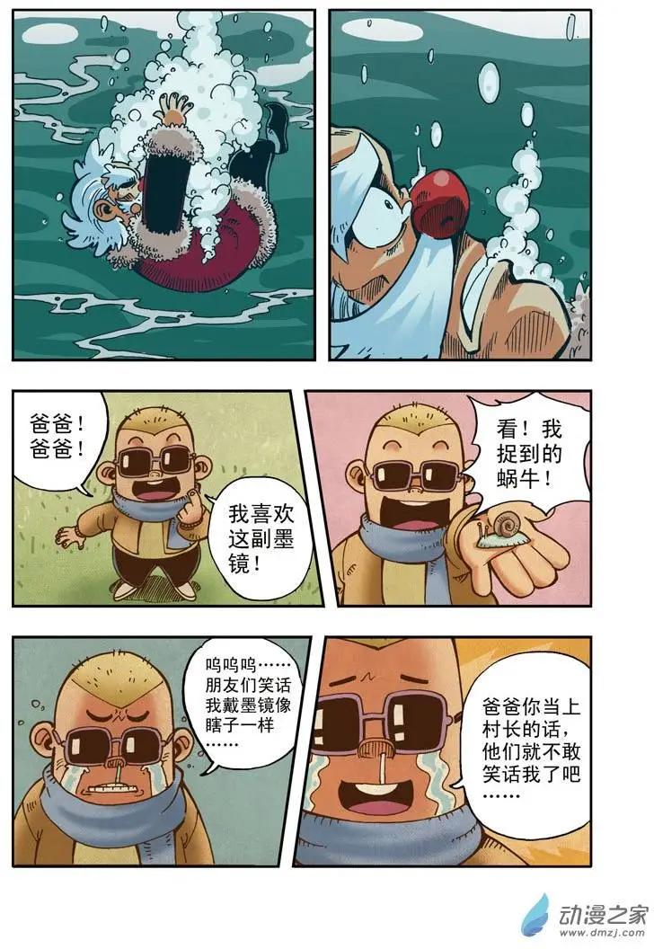 《雷噼少年》第11回 大水怪！ 第16页