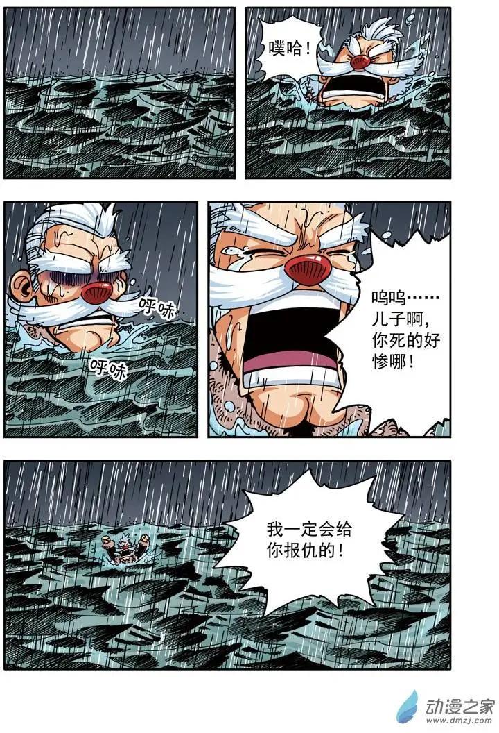 《雷噼少年》第11回 大水怪！ 第18页