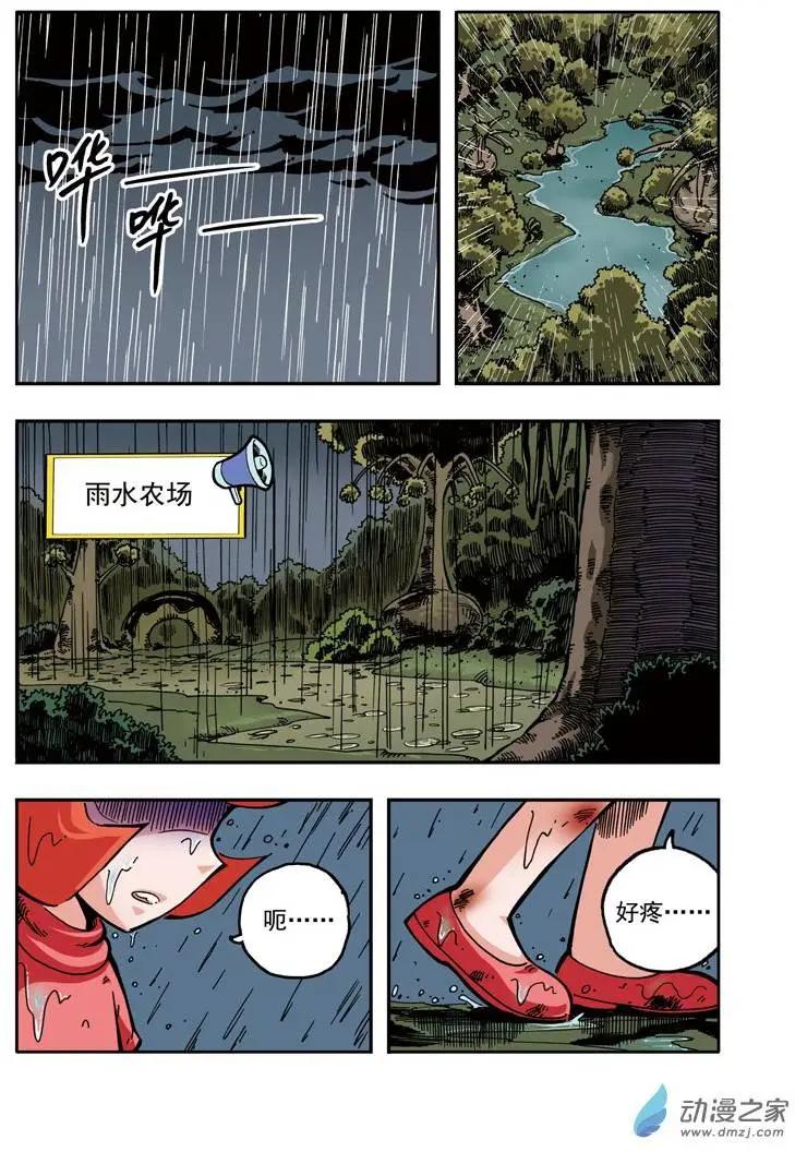 《雷噼少年》第11回 大水怪！ 第19页