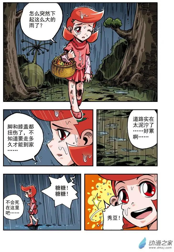 《雷噼少年》第11回 大水怪！ 第20页