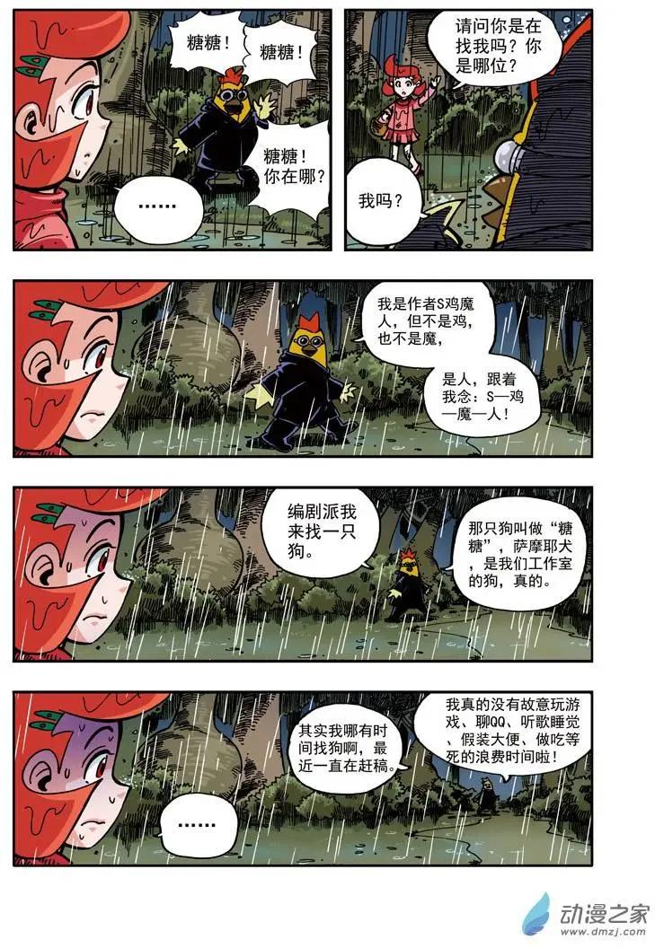 《雷噼少年》第11回 大水怪！ 第21页
