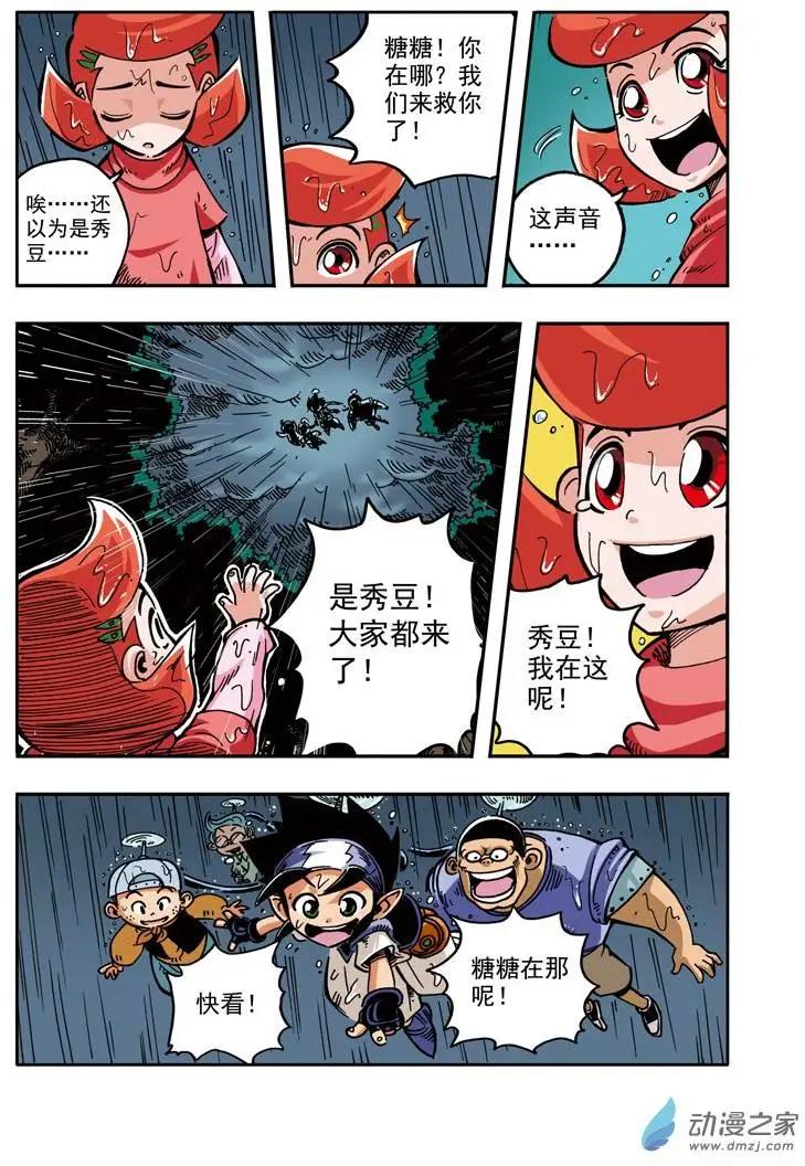 《雷噼少年》第11回 大水怪！ 第22页