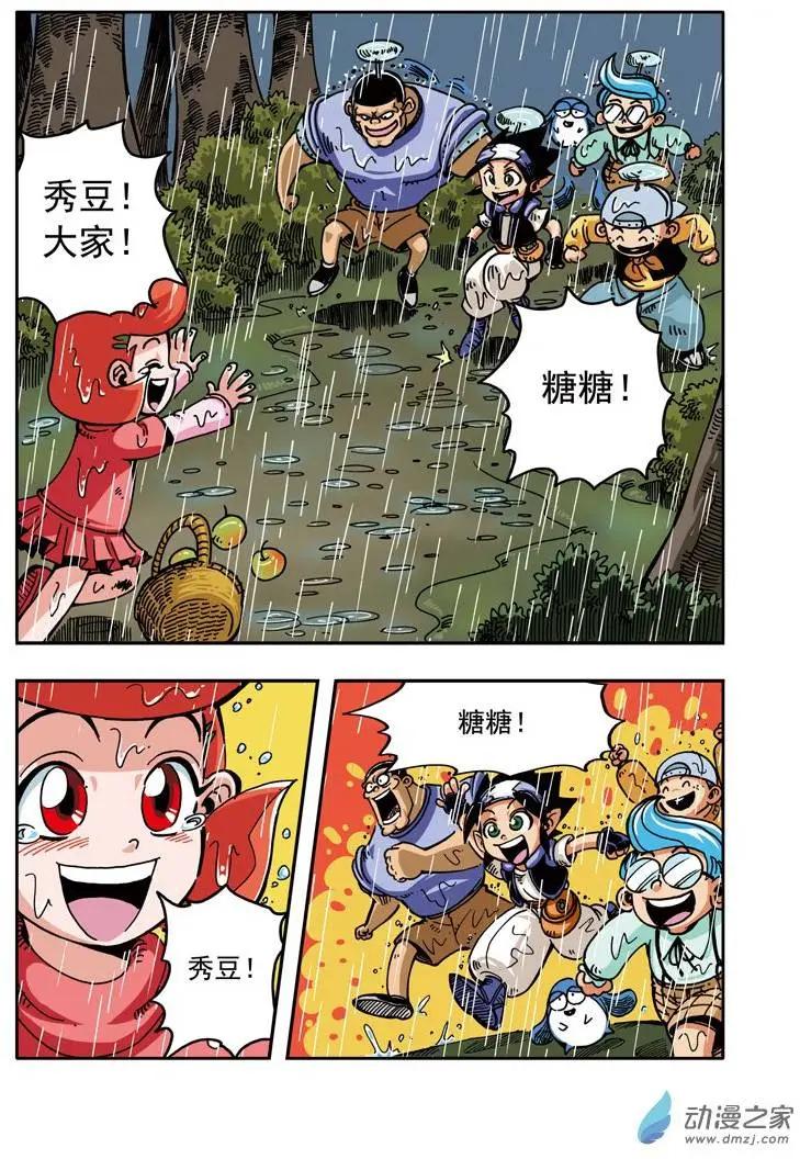 《雷噼少年》第11回 大水怪！ 第23页