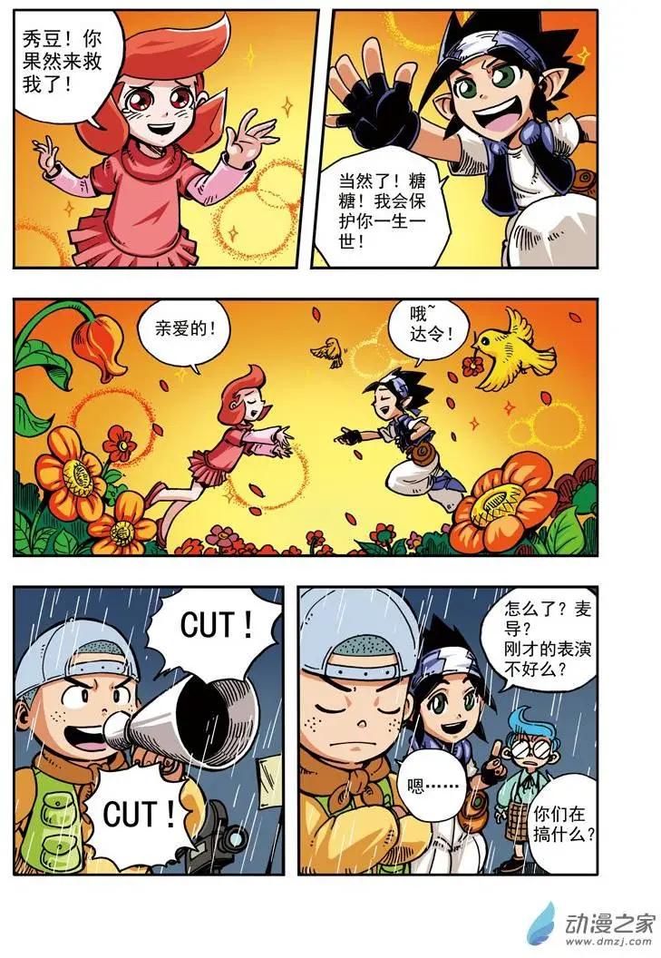 《雷噼少年》第11回 大水怪！ 第24页