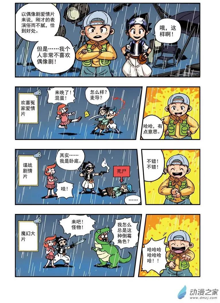 《雷噼少年》第11回 大水怪！ 第25页
