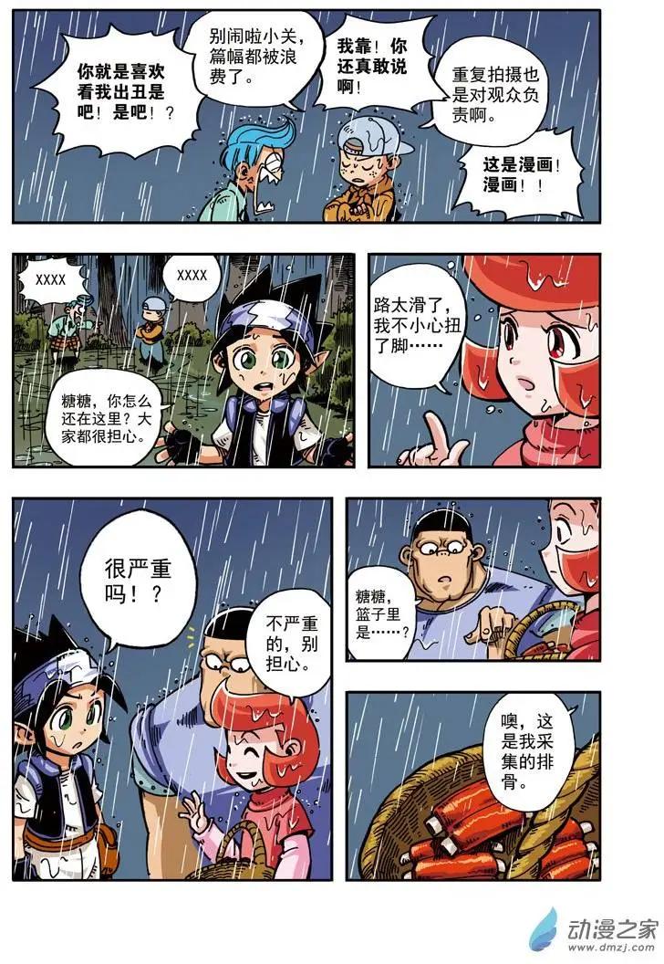 《雷噼少年》第11回 大水怪！ 第26页