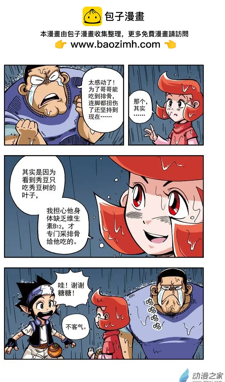《雷噼少年》第11回 大水怪！ 第27页