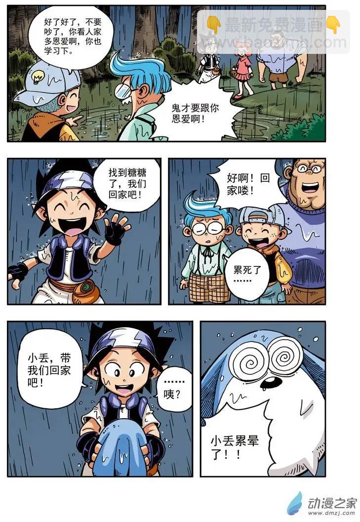 《雷噼少年》第11回 大水怪！ 第28页