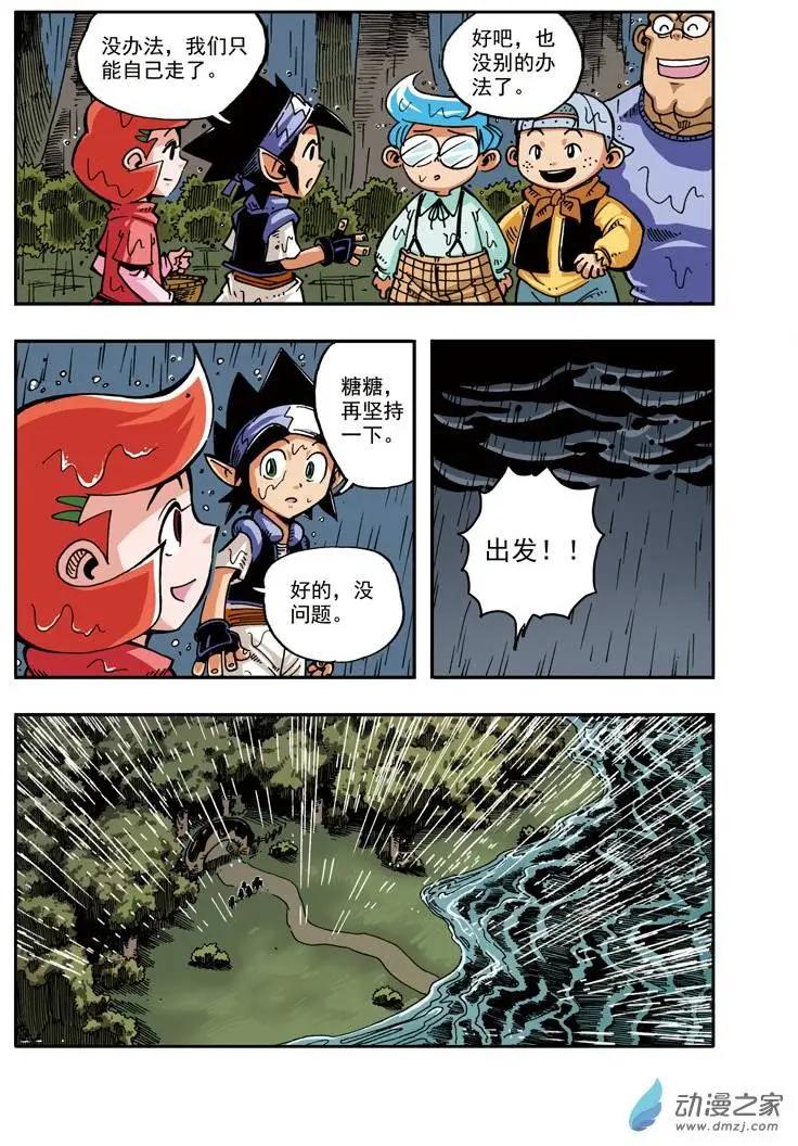 《雷噼少年》第11回 大水怪！ 第29页