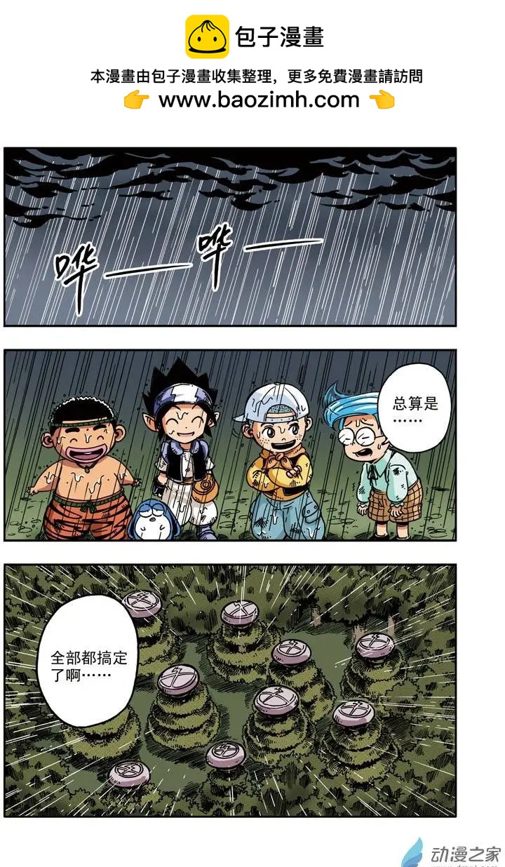 《雷噼少年》第11回 大水怪！ 第2页