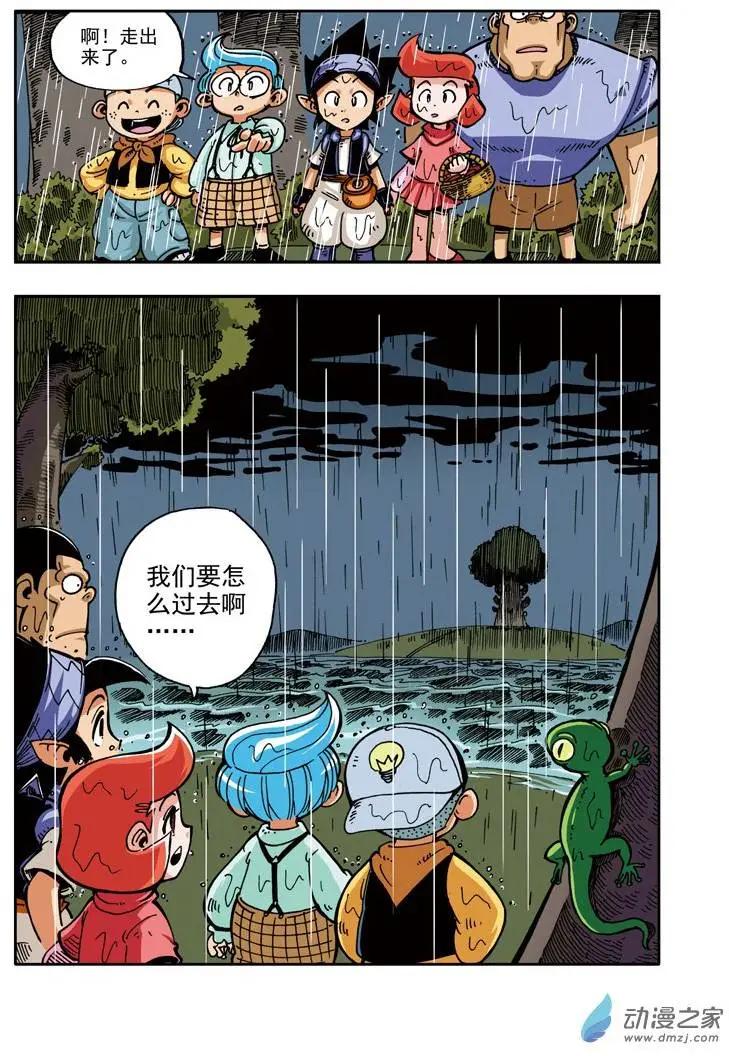 《雷噼少年》第11回 大水怪！ 第30页