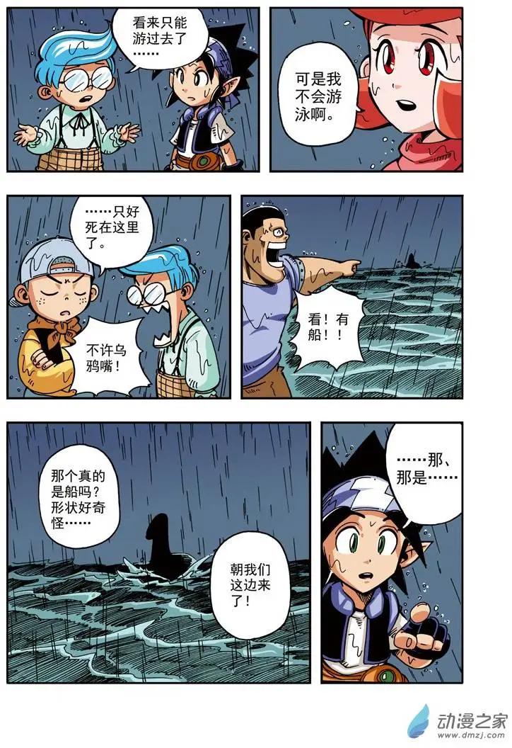《雷噼少年》第11回 大水怪！ 第31页