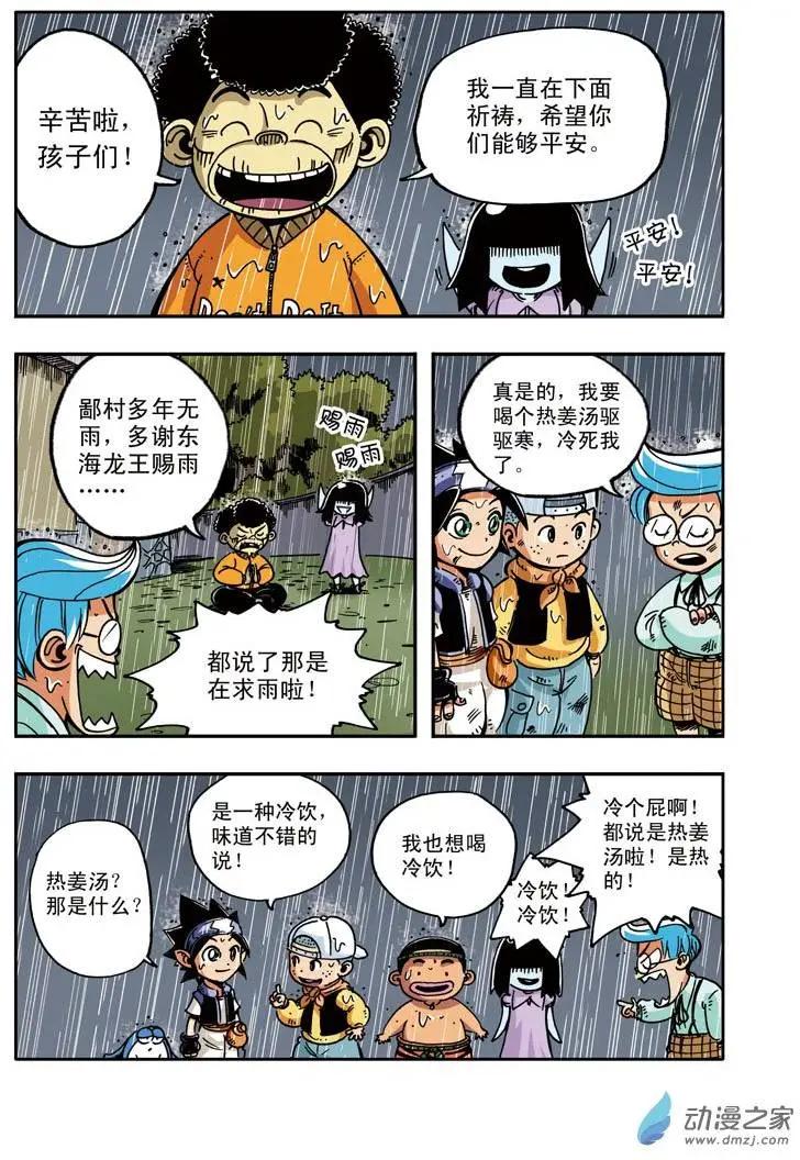 《雷噼少年》第11回 大水怪！ 第3页