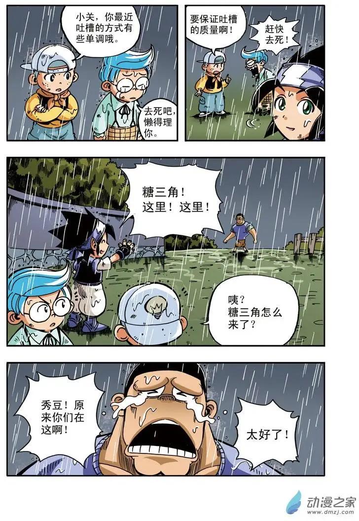 《雷噼少年》第11回 大水怪！ 第4页