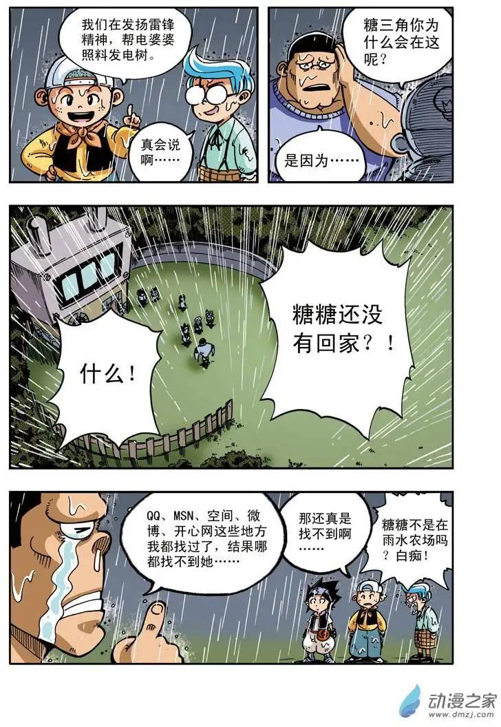 《雷噼少年》第11回 大水怪！ 第5页