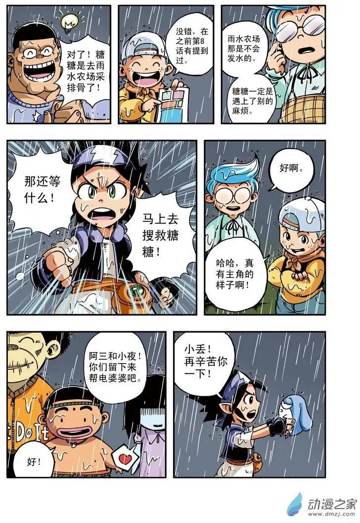 《雷噼少年》第11回 大水怪！ 第6页