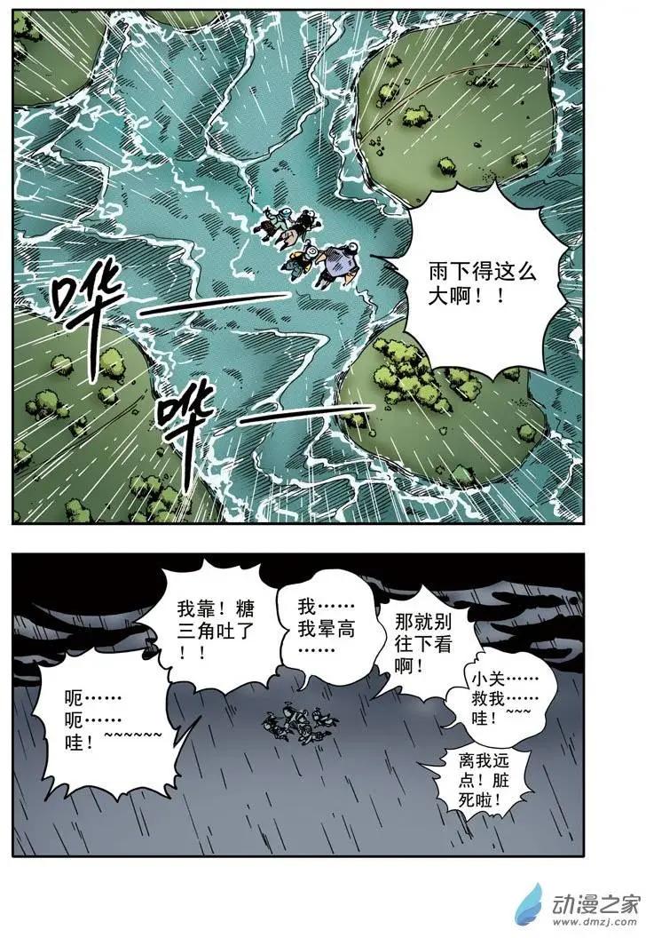 《雷噼少年》第11回 大水怪！ 第8页