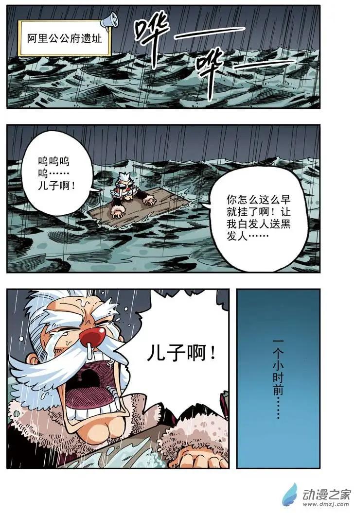 《雷噼少年》第11回 大水怪！ 第9页