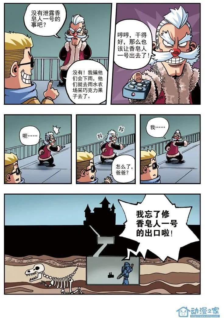 《雷噼少年》第09回 大暴雨！ 第13页