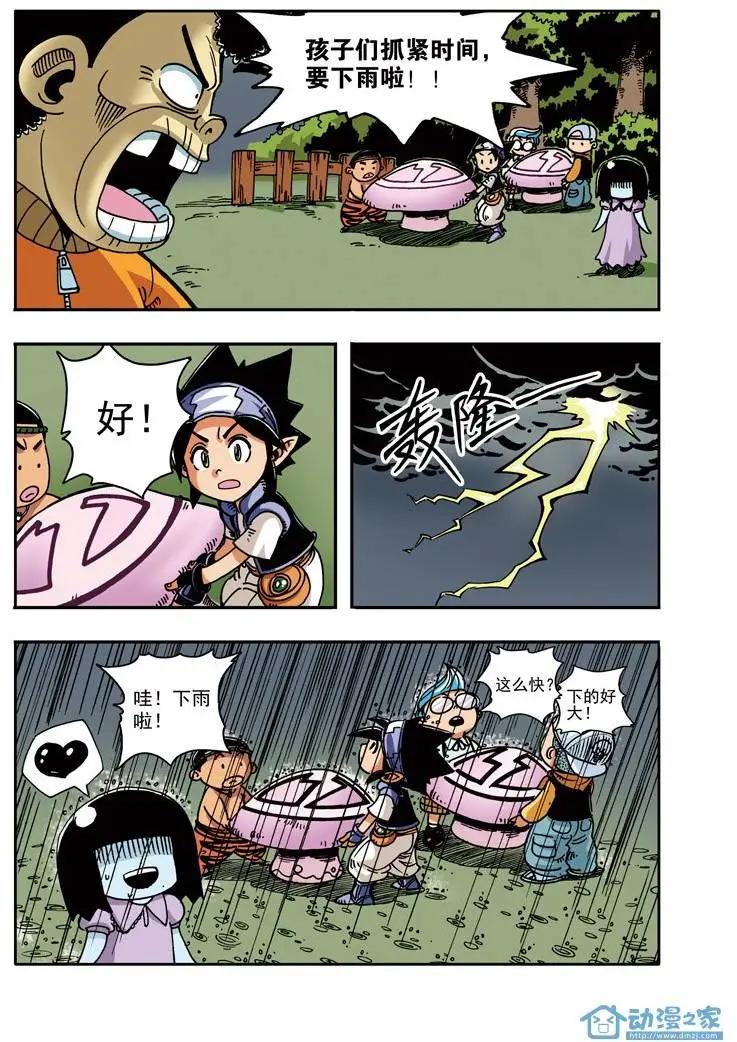 《雷噼少年》第09回 大暴雨！ 第15页