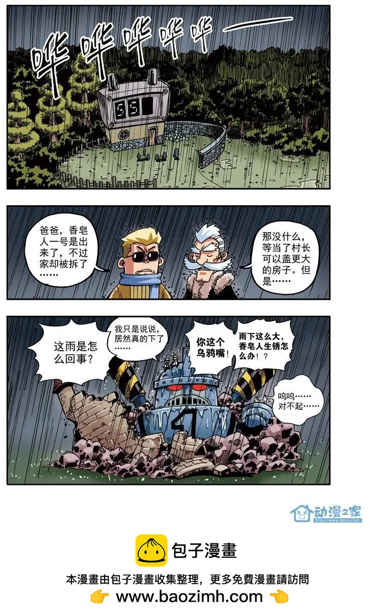 《雷噼少年》第09回 大暴雨！ 第16页