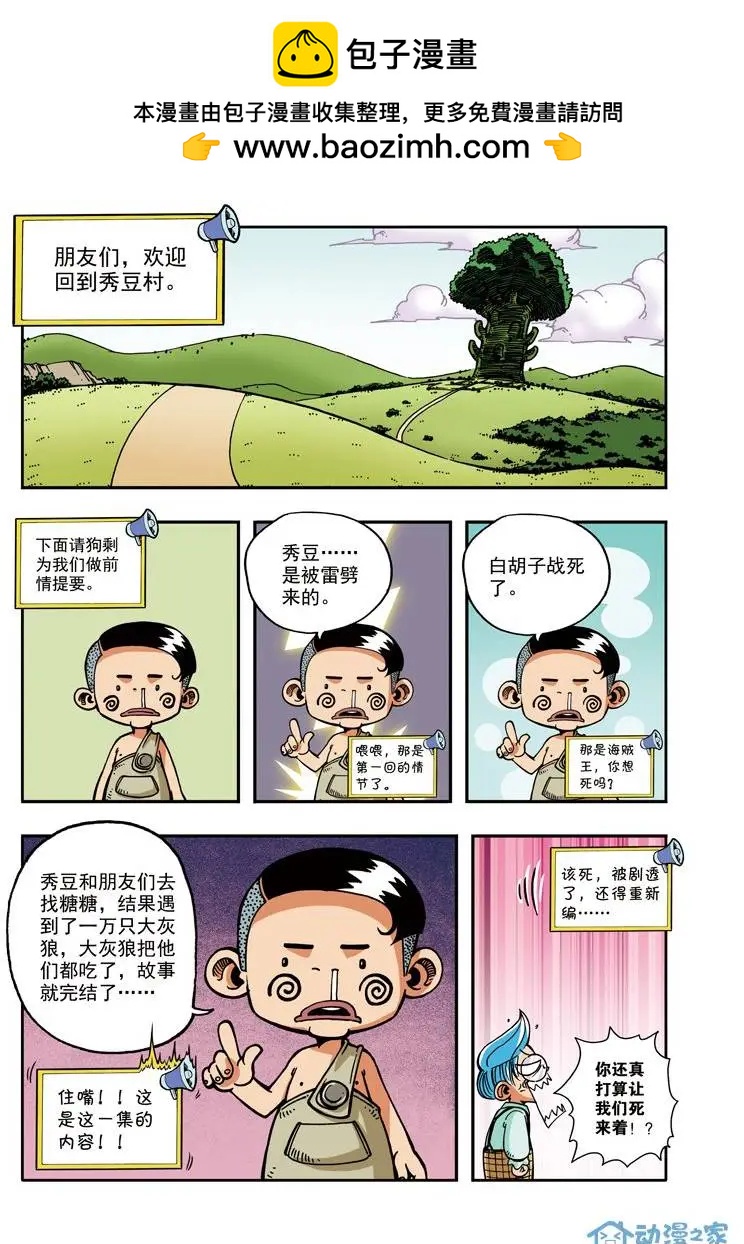《雷噼少年》第09回 大暴雨！ 第2页