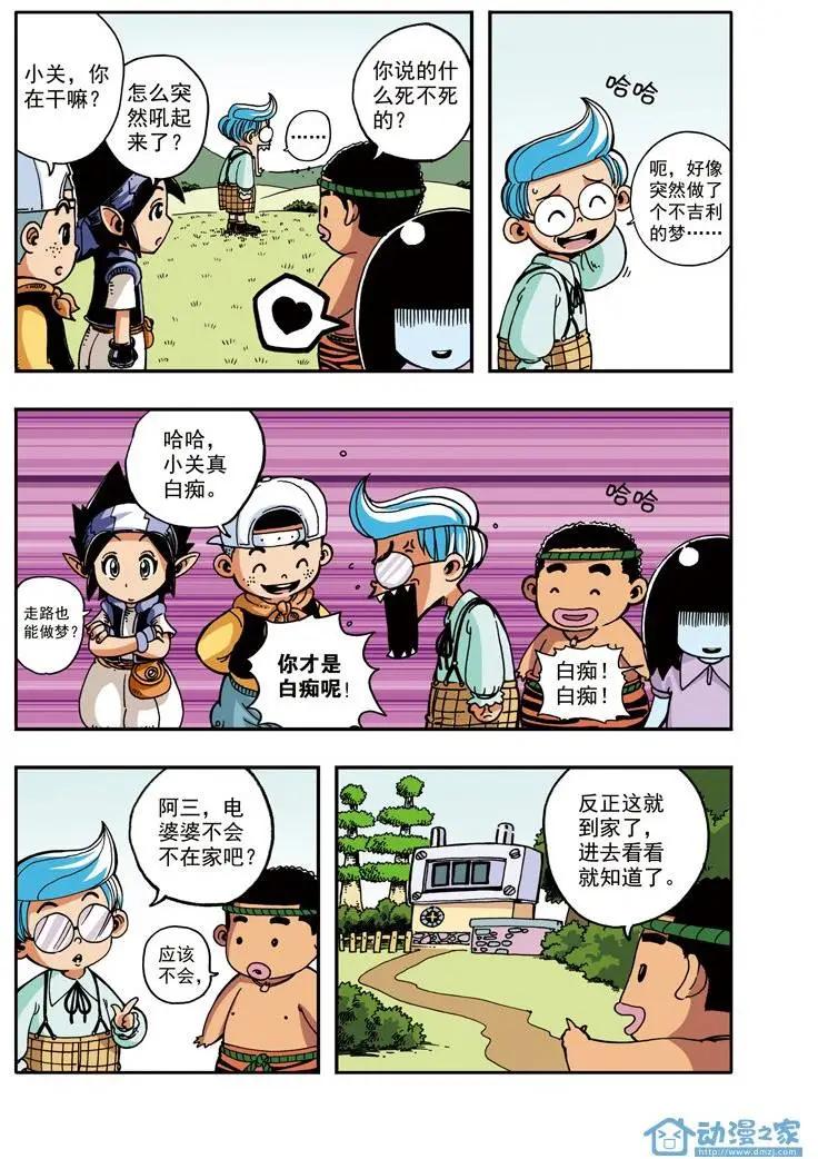 《雷噼少年》第09回 大暴雨！ 第3页