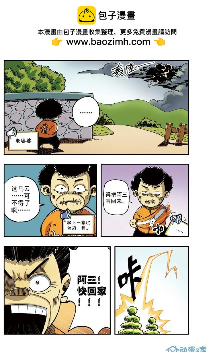 《雷噼少年》第09回 大暴雨！ 第4页