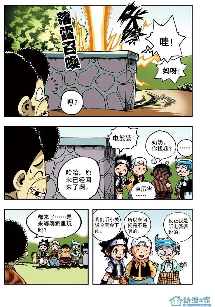 《雷噼少年》第09回 大暴雨！ 第5页