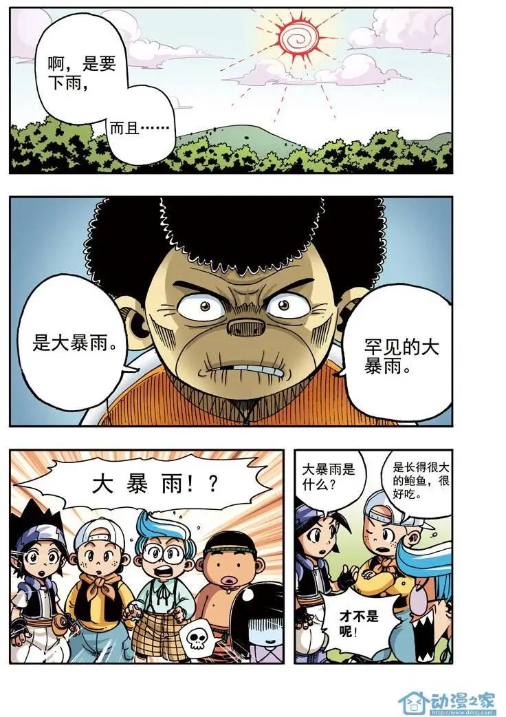 《雷噼少年》第09回 大暴雨！ 第6页