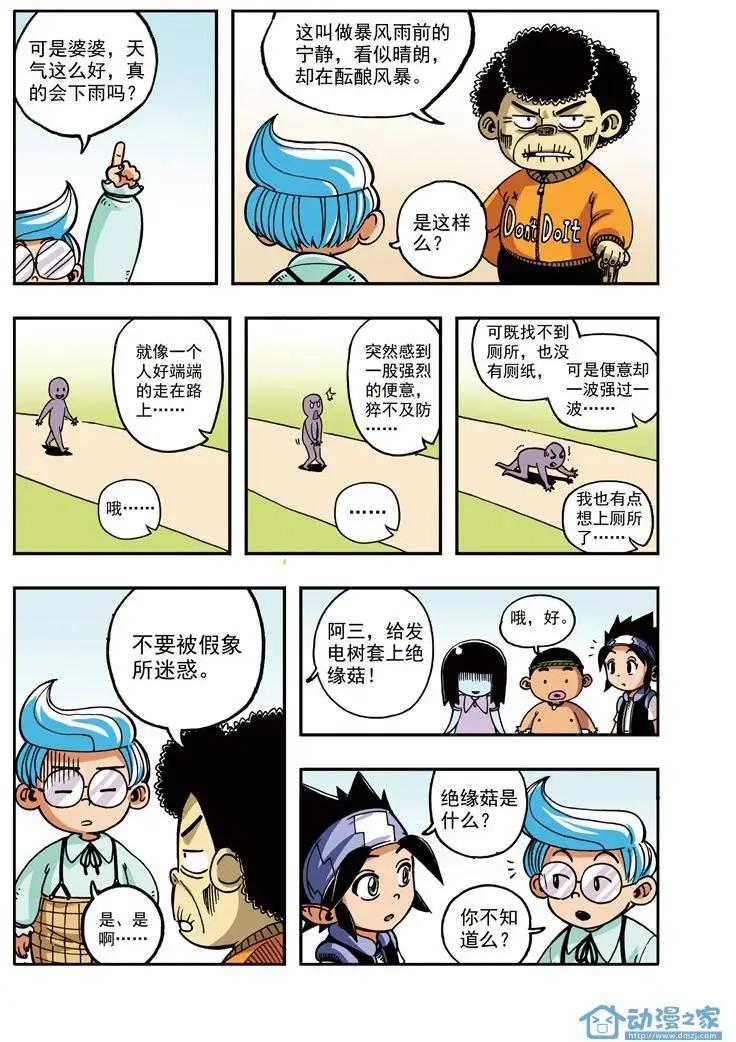 《雷噼少年》第09回 大暴雨！ 第7页