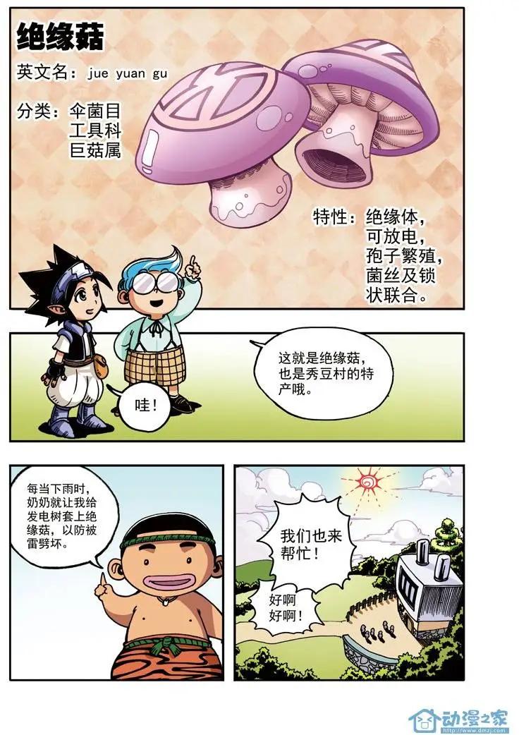 《雷噼少年》第09回 大暴雨！ 第8页