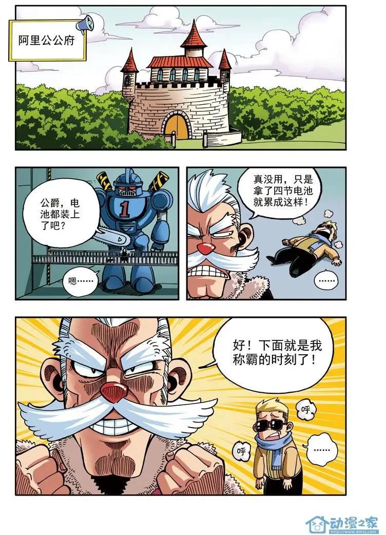 《雷噼少年》第09回 大暴雨！ 第9页