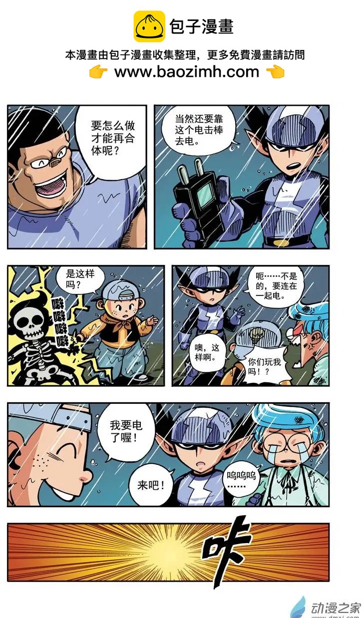 《雷噼少年》第14回 秀豆被电事件簿03 第10页